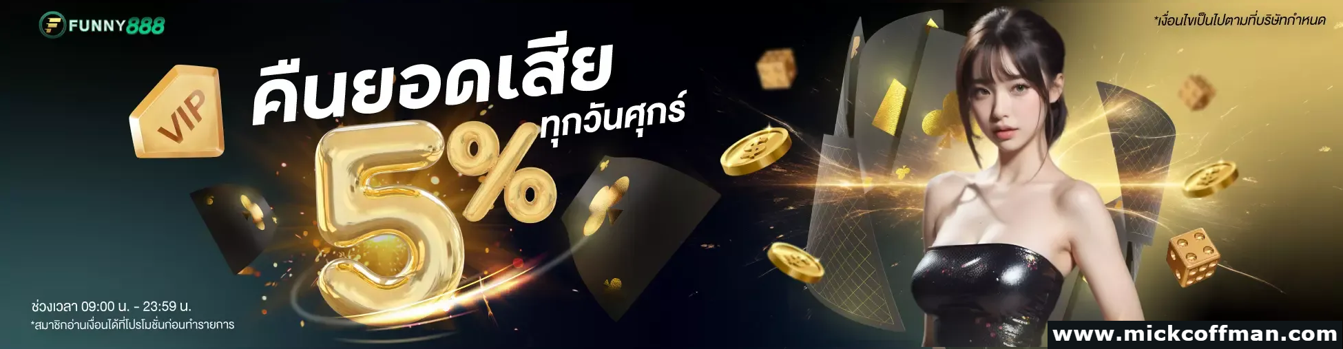 ฟันนี่888